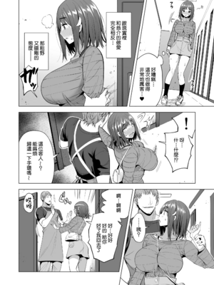 [まぐろ珈琲 (炙りサーモン丸)]蜘蛛の巣に囚われた俺の彼女達|被困於蜘蛛網裡的我的女友們 1~2[中国翻訳][粗碼][Amerins漢化]_092