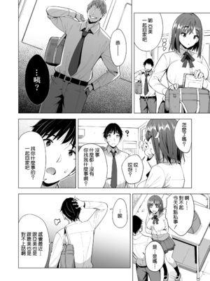 [まぐろ珈琲 (炙りサーモン丸)]蜘蛛の巣に囚われた俺の彼女達|被困於蜘蛛網裡的我的女友們 1~2[中国翻訳][粗碼][Amerins漢化]_094