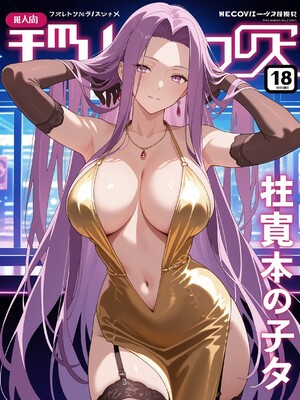 (MohumoAi) Rider Medusa_Rider_Medusa_1_372