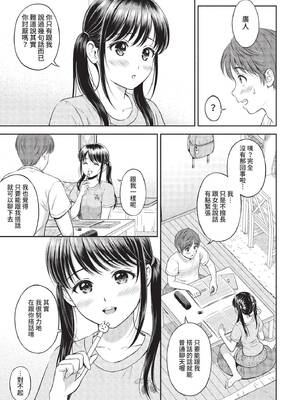 [花札さくらの] 一途【電子限定版】[中文][無修正]_031
