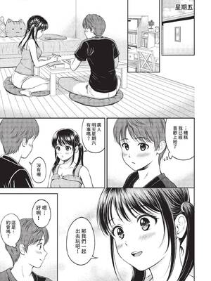[花札さくらの] 一途【電子限定版】[中文][無修正]_037