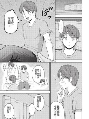 [花札さくらの] 一途【電子限定版】[中文][無修正]_055