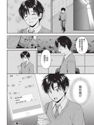 [花札さくらの] 一途【電子限定版】[中文][無修正]_132