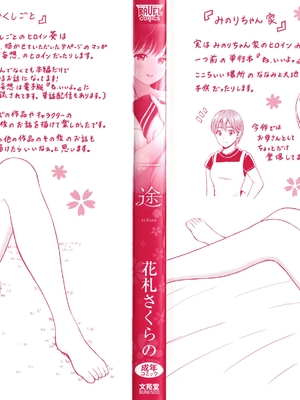 [花札さくらの] 一途【電子限定版】[中文][無修正]_203