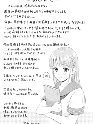 [花札さくらの] 一途【電子限定版】[中文][無修正]_204