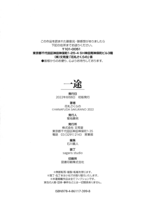 [花札さくらの] 一途【電子限定版】[中文][無修正]_205