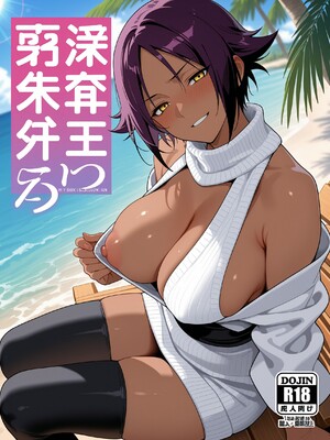 (MohumoAi) Shihouin Yoruichi_Shihouin_Yoruichi_1_464
