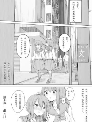 [ツナ三度 (まぐろシャイニング)] 彼女が隠れドMだった件 | M竟在我身边 [中国翻訳]_03