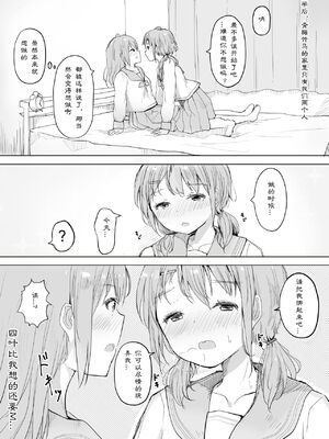 [ツナ三度 (まぐろシャイニング)] 彼女が隠れドMだった件 | M竟在我身边 [中国翻訳]_04