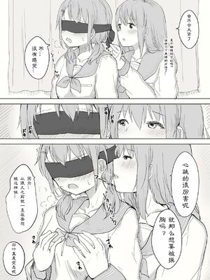 [ツナ三度 (まぐろシャイニング)] 彼女が隠れドMだった件 | M竟在我身边 [中国翻訳]_06