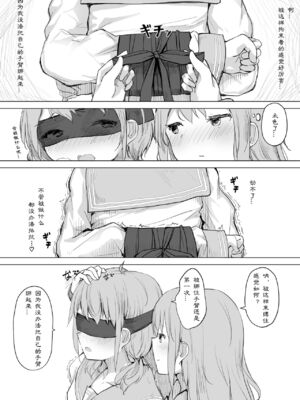 [ツナ三度 (まぐろシャイニング)] 彼女が隠れドMだった件 | M竟在我身边 [中国翻訳]_08