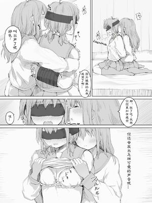 [ツナ三度 (まぐろシャイニング)] 彼女が隠れドMだった件 | M竟在我身边 [中国翻訳]_11