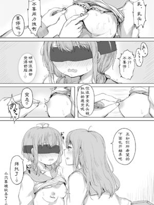 [ツナ三度 (まぐろシャイニング)] 彼女が隠れドMだった件 | M竟在我身边 [中国翻訳]_17