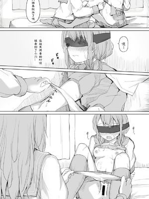 [ツナ三度 (まぐろシャイニング)] 彼女が隠れドMだった件 | M竟在我身边 [中国翻訳]_18