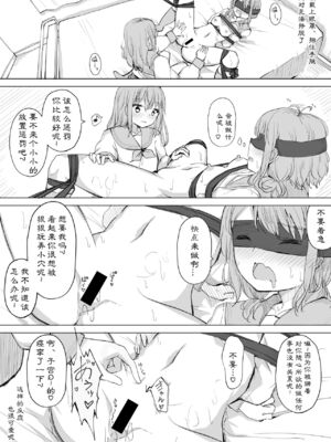 [ツナ三度 (まぐろシャイニング)] 彼女が隠れドMだった件 | M竟在我身边 [中国翻訳]_22