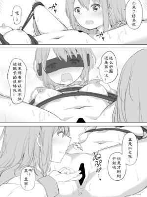 [ツナ三度 (まぐろシャイニング)] 彼女が隠れドMだった件 | M竟在我身边 [中国翻訳]_28