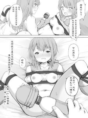 [ツナ三度 (まぐろシャイニング)] 彼女が隠れドMだった件 | M竟在我身边 [中国翻訳]_35