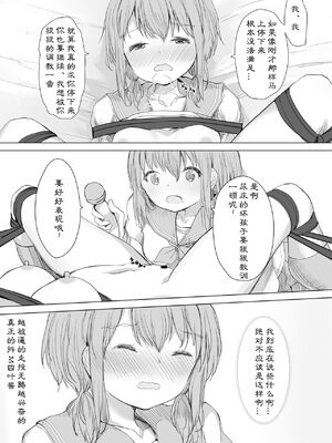 [ツナ三度 (まぐろシャイニング)] 彼女が隠れドMだった件 | M竟在我身边 [中国翻訳]_36