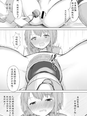 [ツナ三度 (まぐろシャイニング)] 彼女が隠れドMだった件 | M竟在我身边 [中国翻訳]_37