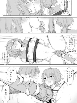 [ツナ三度 (まぐろシャイニング)] 彼女が隠れドMだった件 | M竟在我身边 [中国翻訳]_42