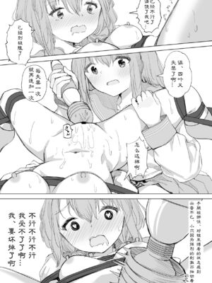 [ツナ三度 (まぐろシャイニング)] 彼女が隠れドMだった件 | M竟在我身边 [中国翻訳]_45