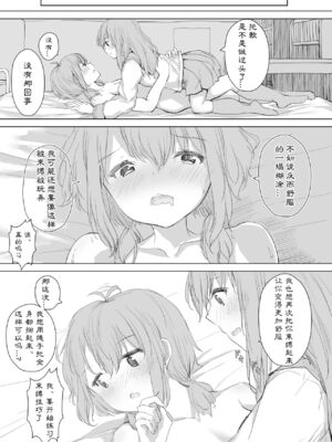 [ツナ三度 (まぐろシャイニング)] 彼女が隠れドMだった件 | M竟在我身边 [中国翻訳]_48