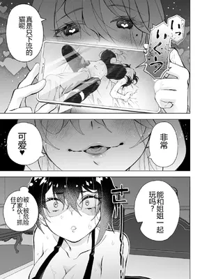 [サクラ甘味缶 (桜まなと)] 拾い猫 [中国翻訳]_11_10