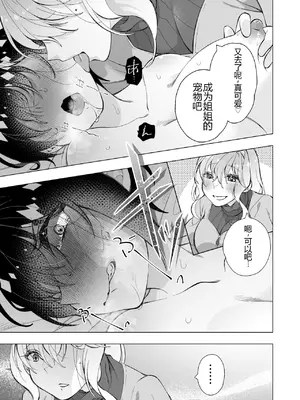 [サクラ甘味缶 (桜まなと)] 拾い猫 [中国翻訳]_21_20