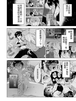 [サクラ甘味缶 (桜まなと)] 拾い猫2 [中国翻訳]_03_2