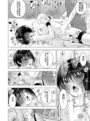 [サクラ甘味缶 (桜まなと)] 拾い猫2 [中国翻訳]_33_32