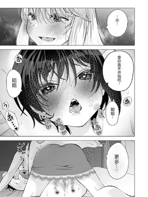 [サクラ甘味缶 (桜まなと)] 拾い猫2 [中国翻訳]_38_37