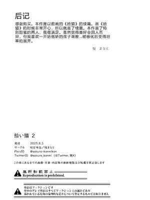 [サクラ甘味缶 (桜まなと)] 拾い猫2 [中国翻訳]_39_38