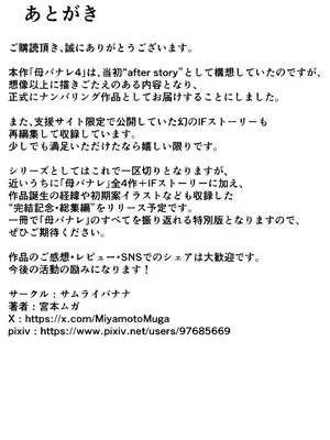 [サムライバナナ (宮本ムガ)] 母バナレ4_34