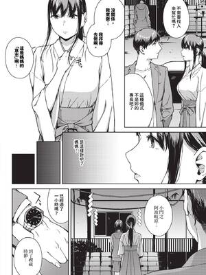 [岩崎ユウキ] 閲覧不能-惨- [中文][無修正][DL版](1話無翻譯有修)_202
