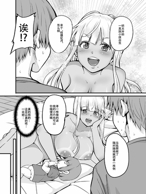 [Sweet Avenue (カヅチ)] 田舎の黒ギャルJkと結婚しました 4 [DL版][春桑汉化组汉化]_19