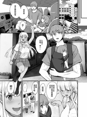 [Sweet Avenue (カヅチ)] 田舎の黒ギャルJkと結婚しました 4 [DL版][春桑汉化组汉化]_20