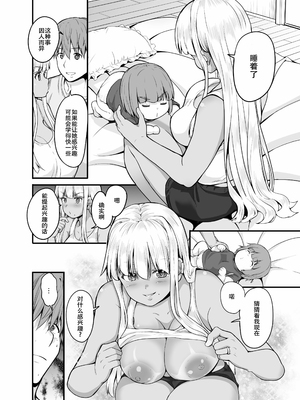 [Sweet Avenue (カヅチ)] 田舎の黒ギャルJkと結婚しました 4 [DL版][春桑汉化组汉化]_27