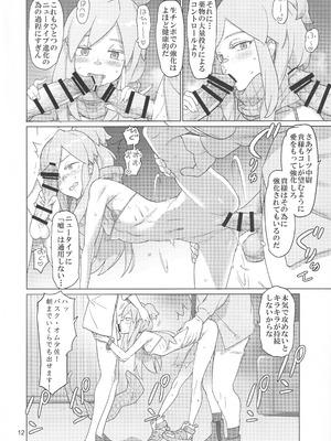 (C106) [Digital Accel Works (INAZUMA)] 覚醒 (機動戦士GundamGQuuuuuuX)_11