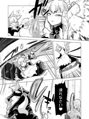 (C106) [Foxtail (sakifox)] 仰せのままに (オリジナル) [DL版]_07