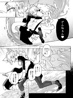 (C106) [Foxtail (sakifox)] 仰せのままに (オリジナル) [DL版]_20