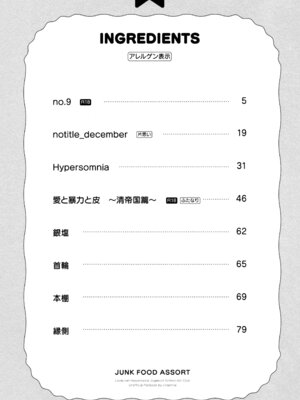 (C106) [virophilia (織日ちひろ)] じゃんく・ふーど・あそーと (ラブライブ! 蓮ノ空女学院スクールアイドルクラブ)_02