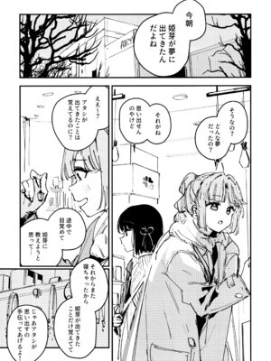 (C106) [virophilia (織日ちひろ)] じゃんく・ふーど・あそーと (ラブライブ! 蓮ノ空女学院スクールアイドルクラブ)_20