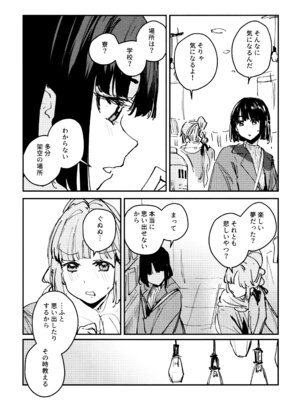 (C106) [virophilia (織日ちひろ)] じゃんく・ふーど・あそーと (ラブライブ! 蓮ノ空女学院スクールアイドルクラブ)_21