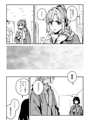 (C106) [virophilia (織日ちひろ)] じゃんく・ふーど・あそーと (ラブライブ! 蓮ノ空女学院スクールアイドルクラブ)_22