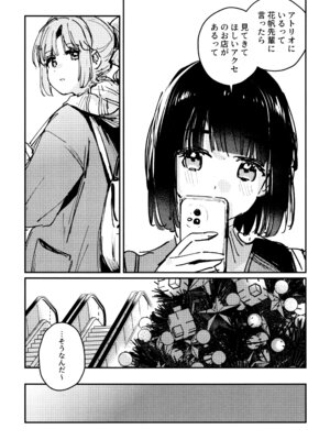 (C106) [virophilia (織日ちひろ)] じゃんく・ふーど・あそーと (ラブライブ! 蓮ノ空女学院スクールアイドルクラブ)_23