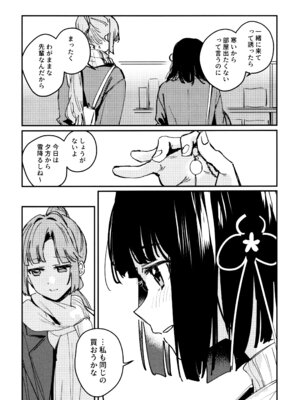 (C106) [virophilia (織日ちひろ)] じゃんく・ふーど・あそーと (ラブライブ! 蓮ノ空女学院スクールアイドルクラブ)_24