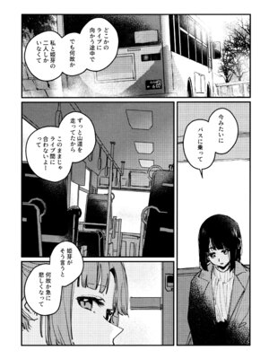 (C106) [virophilia (織日ちひろ)] じゃんく・ふーど・あそーと (ラブライブ! 蓮ノ空女学院スクールアイドルクラブ)_27