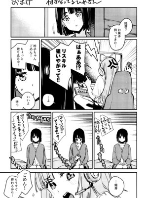 (C106) [virophilia (織日ちひろ)] じゃんく・ふーど・あそーと (ラブライブ! 蓮ノ空女学院スクールアイドルクラブ)_30