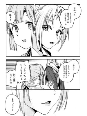 (C106) [virophilia (織日ちひろ)] じゃんく・ふーど・あそーと (ラブライブ! 蓮ノ空女学院スクールアイドルクラブ)_38