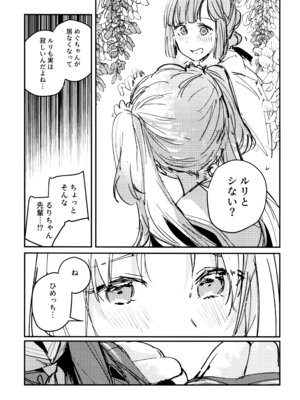 (C106) [virophilia (織日ちひろ)] じゃんく・ふーど・あそーと (ラブライブ! 蓮ノ空女学院スクールアイドルクラブ)_39